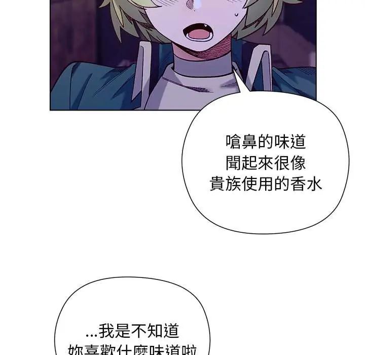 小姐由我来守护 - 第31話 - page 140