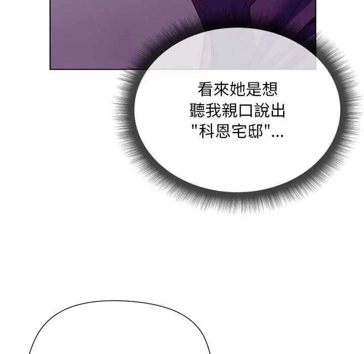 小姐由我来守护 - 第31話 - page 142