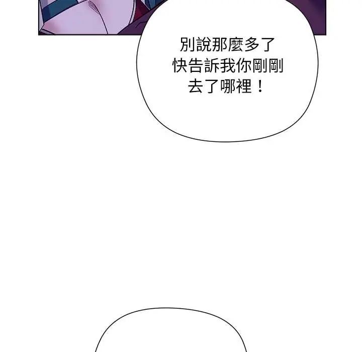 小姐由我来守护 - 第31話 - page 144
