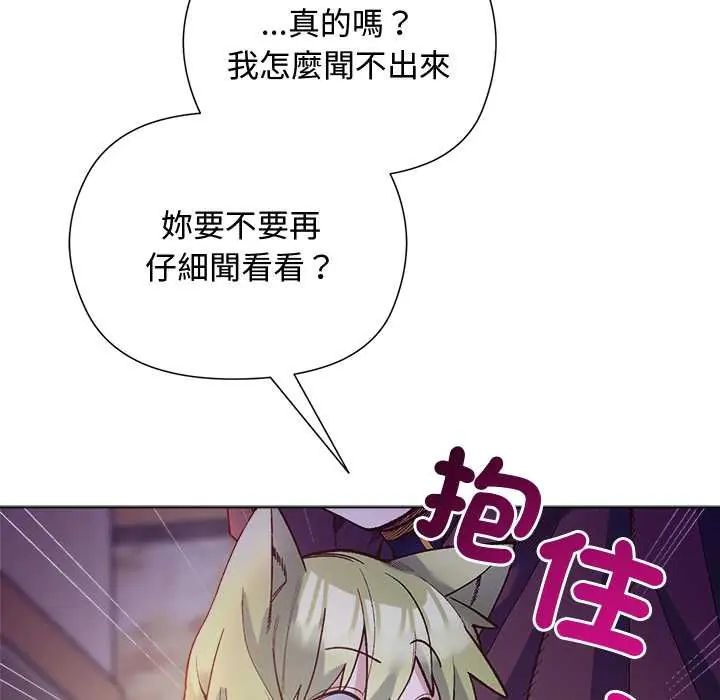 小姐由我来守护 - 第31話 - page 145