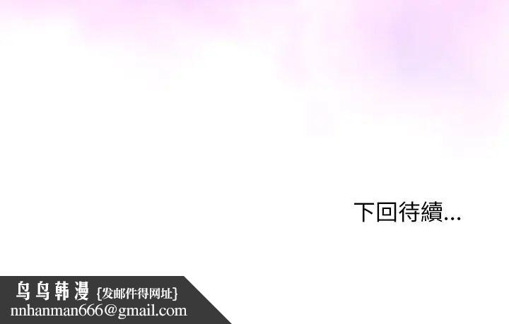 小姐由我来守护 - 第31話 - page 154