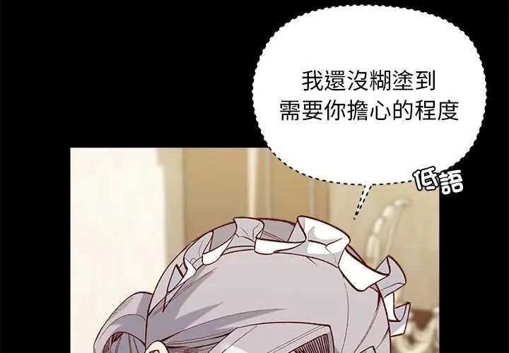 小姐由我来守护 - 第30話 - page 4
