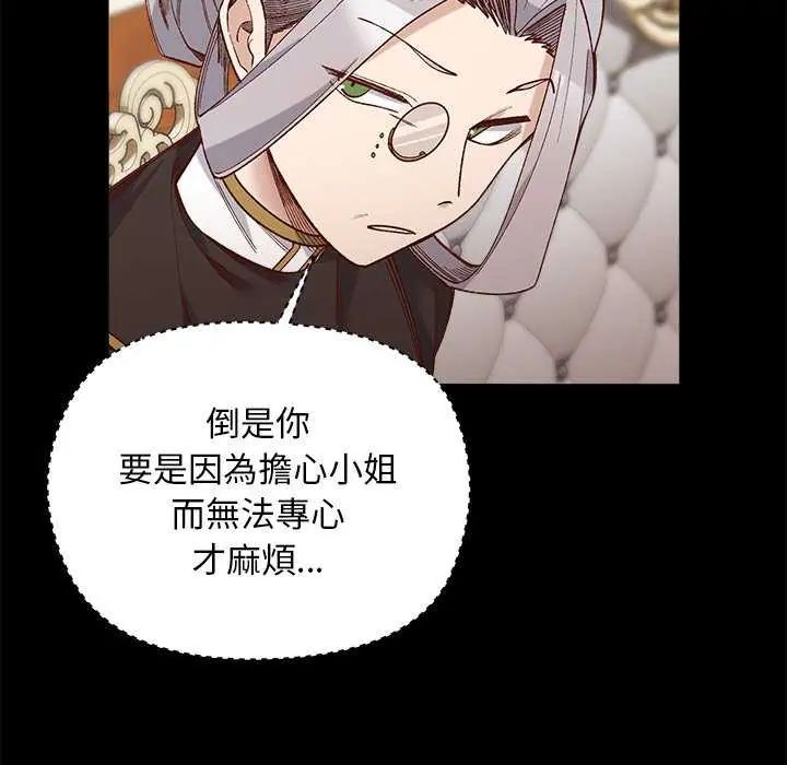 小姐由我来守护 - 第30話 - page 5