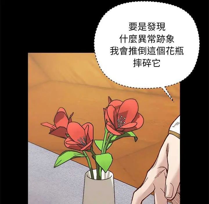 小姐由我来守护 - 第30話 - page 6
