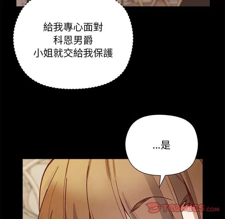 小姐由我来守护 - 第30話 - page 9