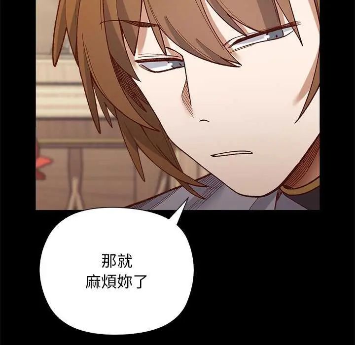 小姐由我来守护 - 第30話 - page 10