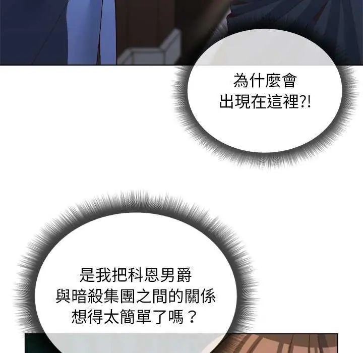 小姐由我来守护 - 第30話 - page 18