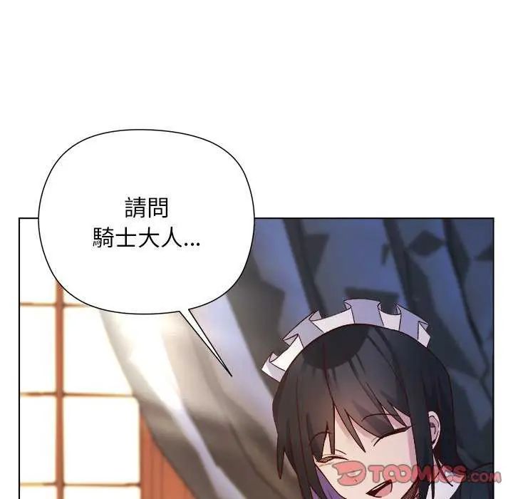 小姐由我来守护 - 第30話 - page 27