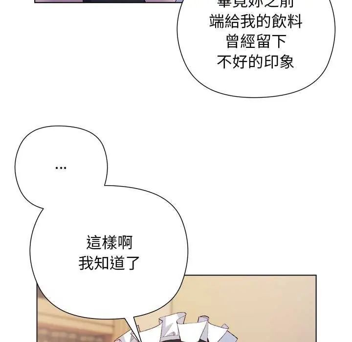 小姐由我来守护 - 第30話 - page 31