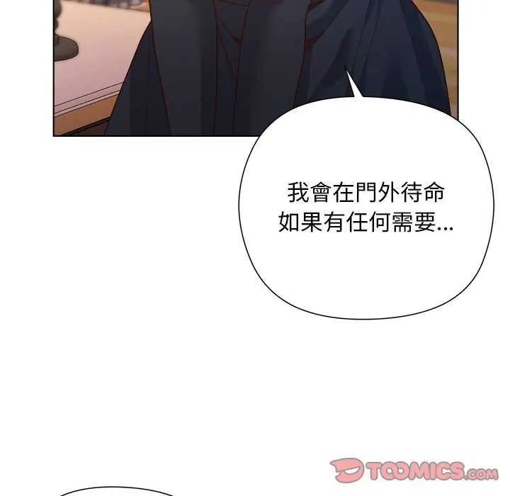 小姐由我来守护 - 第30話 - page 33