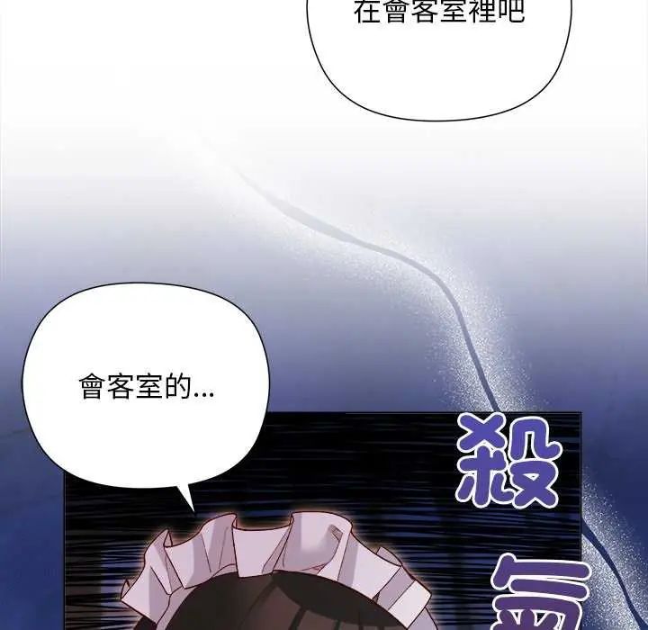 小姐由我来守护 - 第30話 - page 38