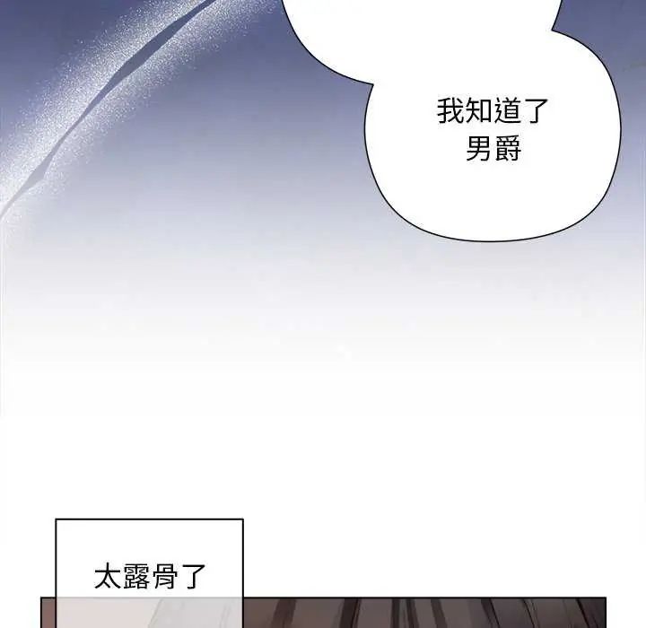 小姐由我来守护 - 第30話 - page 40