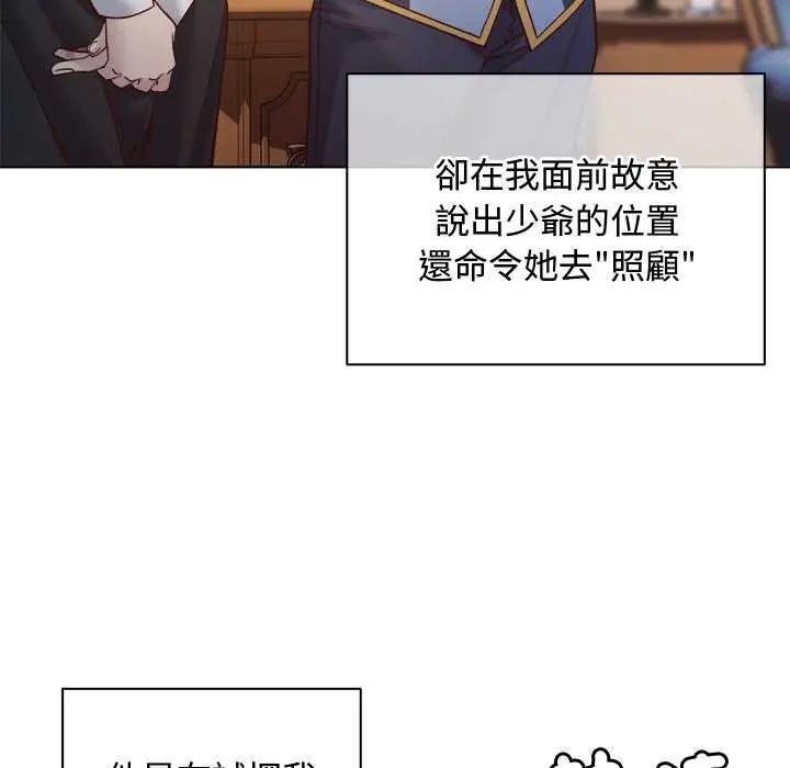 小姐由我来守护 - 第30話 - page 44