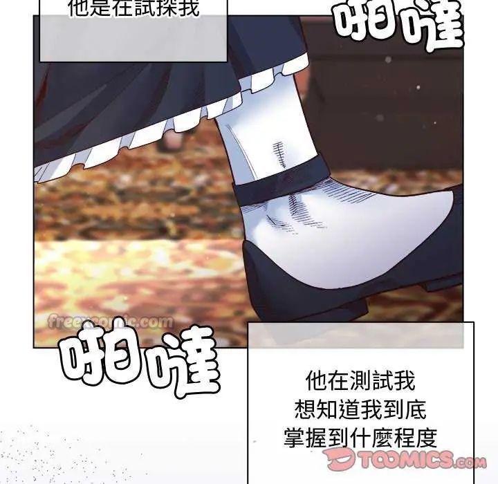 小姐由我来守护 - 第30話 - page 45