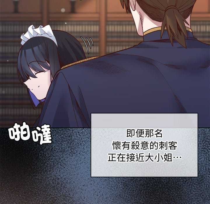 小姐由我来守护 - 第30話 - page 47