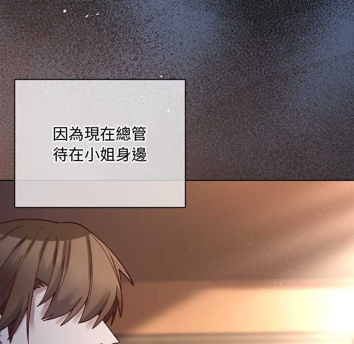 小姐由我来守护 - 第30話 - page 48