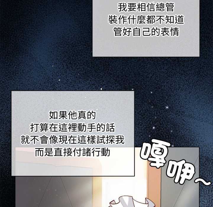 小姐由我来守护 - 第30話 - page 50