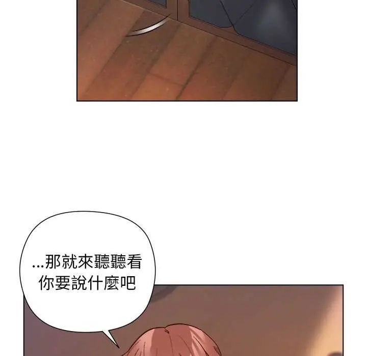 小姐由我来守护 - 第30話 - page 53