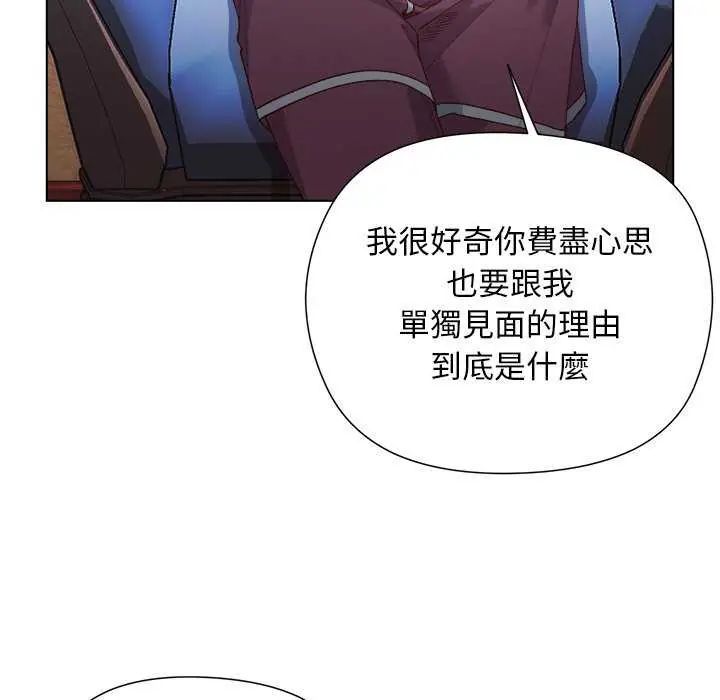 小姐由我来守护 - 第30話 - page 55