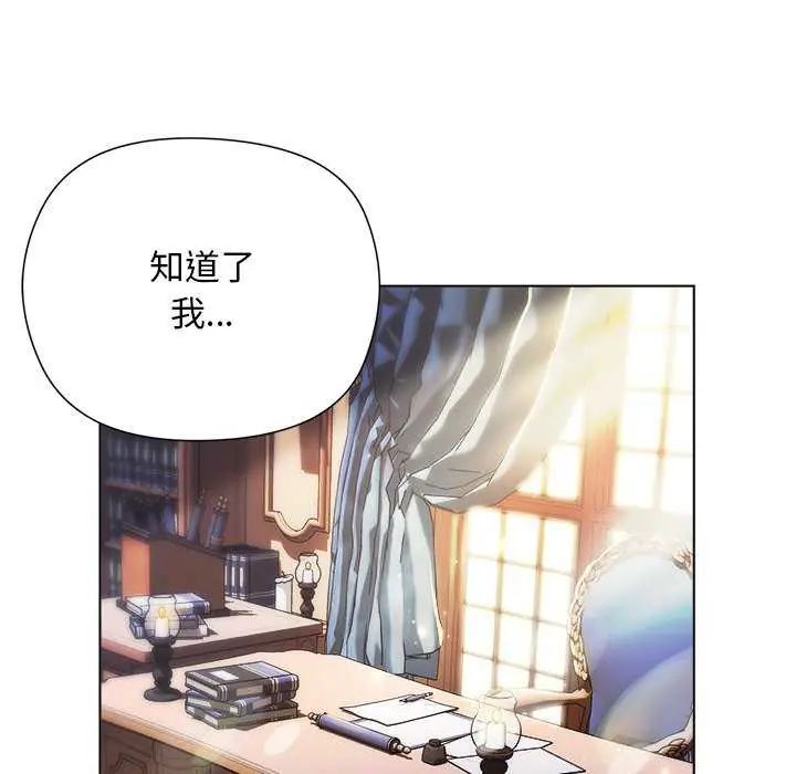 小姐由我来守护 - 第30話 - page 58