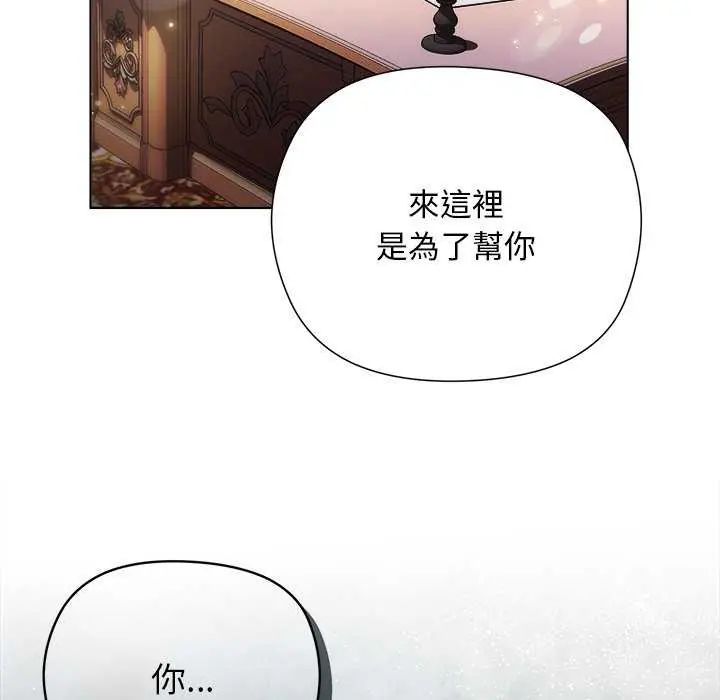 小姐由我来守护 - 第30話 - page 59