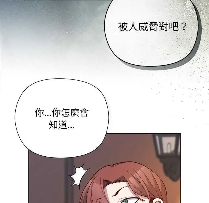小姐由我来守护 - 第30話 - page 61
