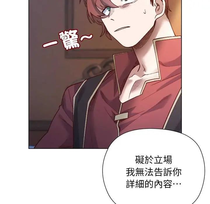 小姐由我来守护 - 第30話 - page 62
