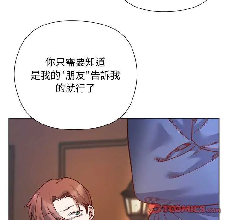 小姐由我来守护 - 第30話 - page 63