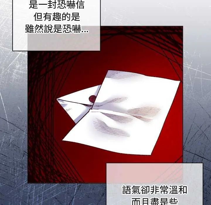 小姐由我来守护 - 第30話 - page 66