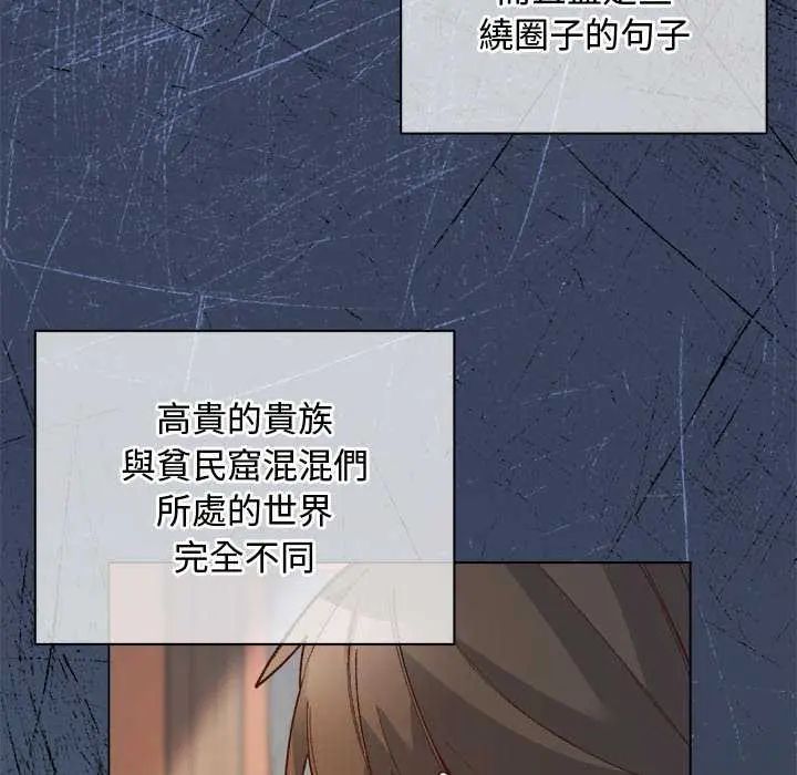 小姐由我来守护 - 第30話 - page 67