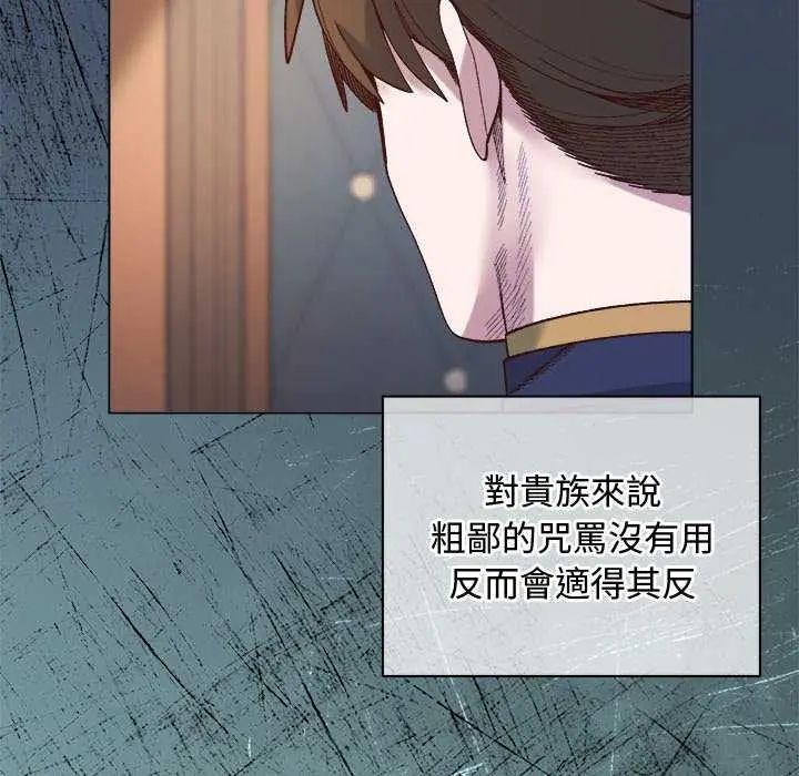 小姐由我来守护 - 第30話 - page 68