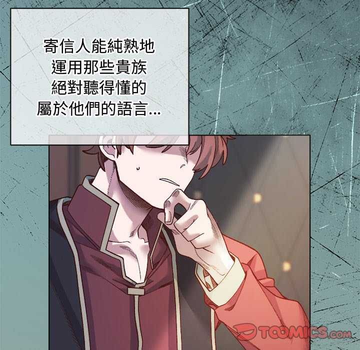 小姐由我来守护 - 第30話 - page 69