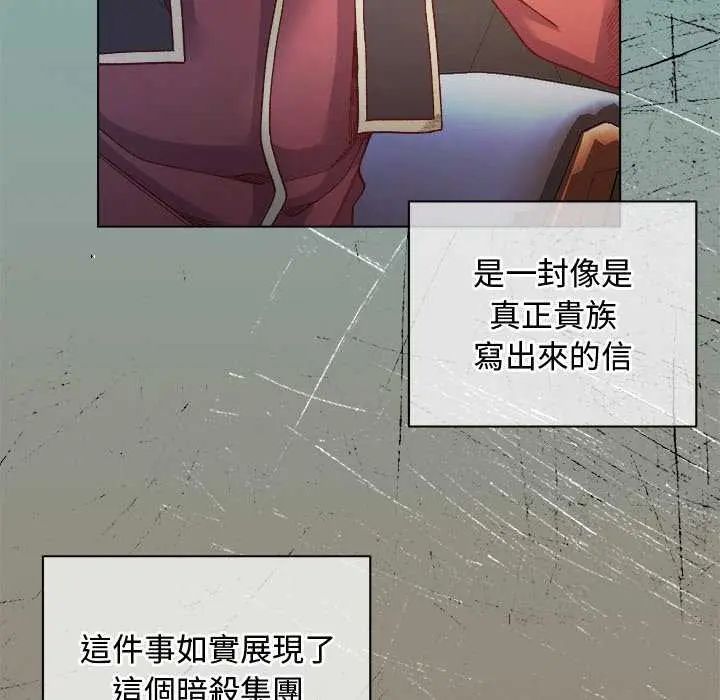 小姐由我来守护 - 第30話 - page 70