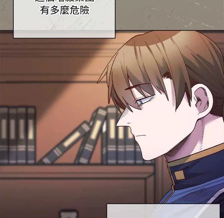 小姐由我来守护 - 第30話 - page 71