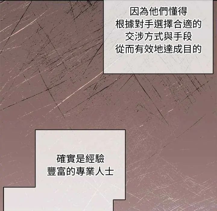 小姐由我来守护 - 第30話 - page 72