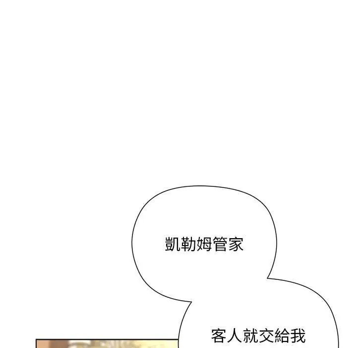 小姐由我来守护 - 第30話 - page 77