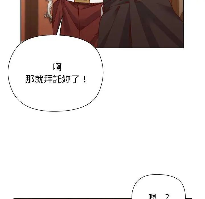 小姐由我来守护 - 第30話 - page 79