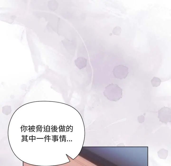 小姐由我来守护 - 第30話 - page 88