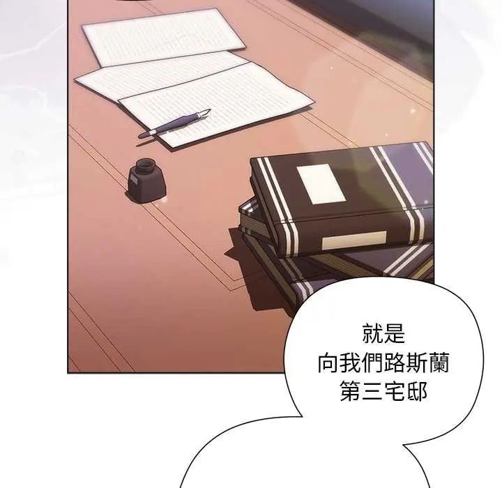 小姐由我来守护 - 第30話 - page 89