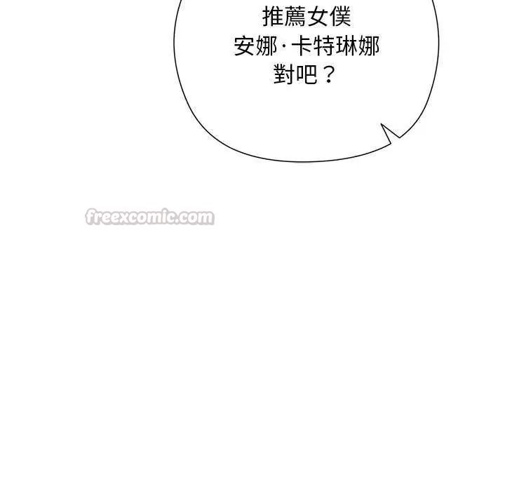 小姐由我来守护 - 第30話 - page 90