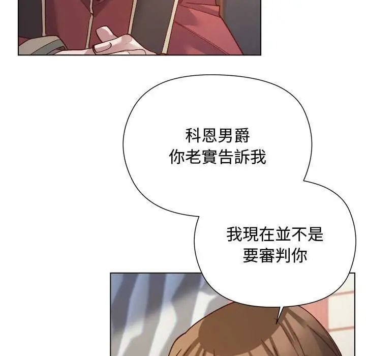 小姐由我来守护 - 第30話 - page 92