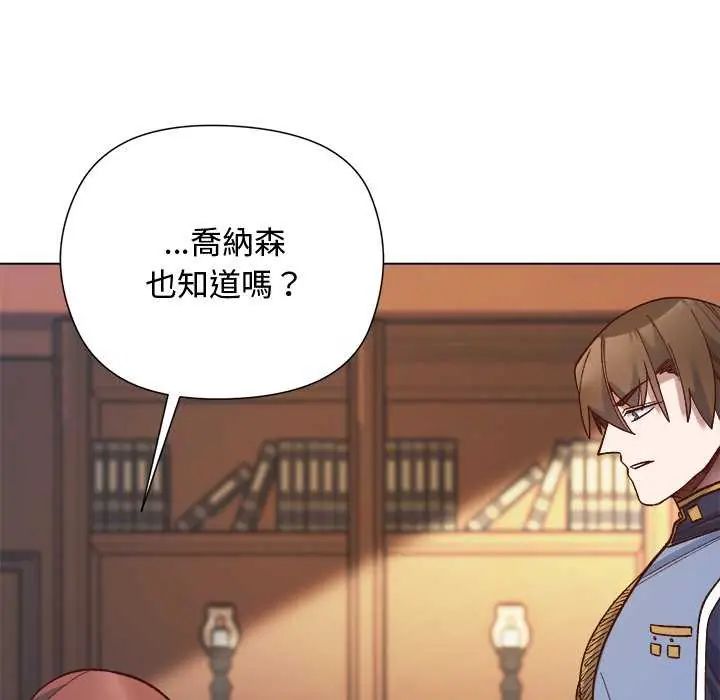 小姐由我来守护 - 第30話 - page 94