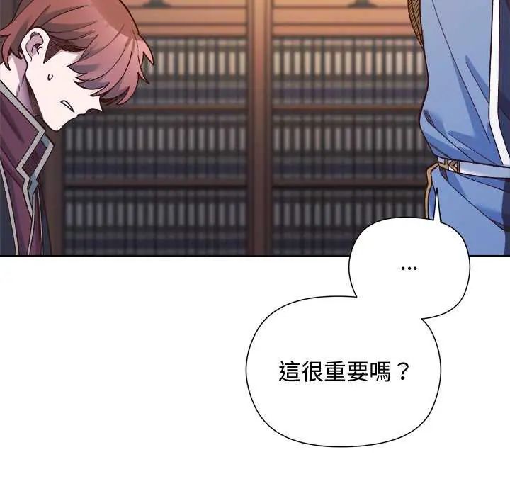 小姐由我来守护 - 第30話 - page 95