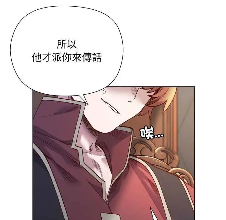 小姐由我来守护 - 第30話 - page 96