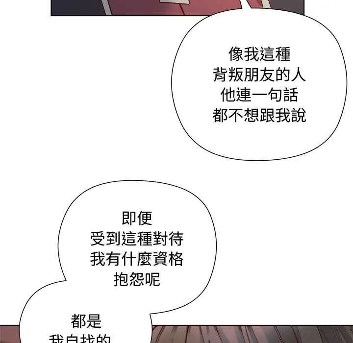 小姐由我来守护 - 第30話 - page 97