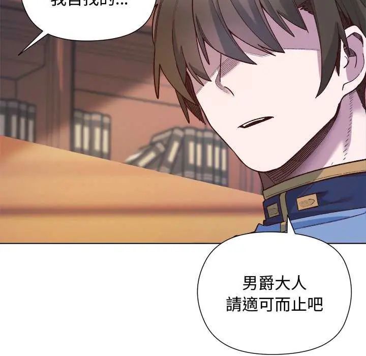 小姐由我来守护 - 第30話 - page 98