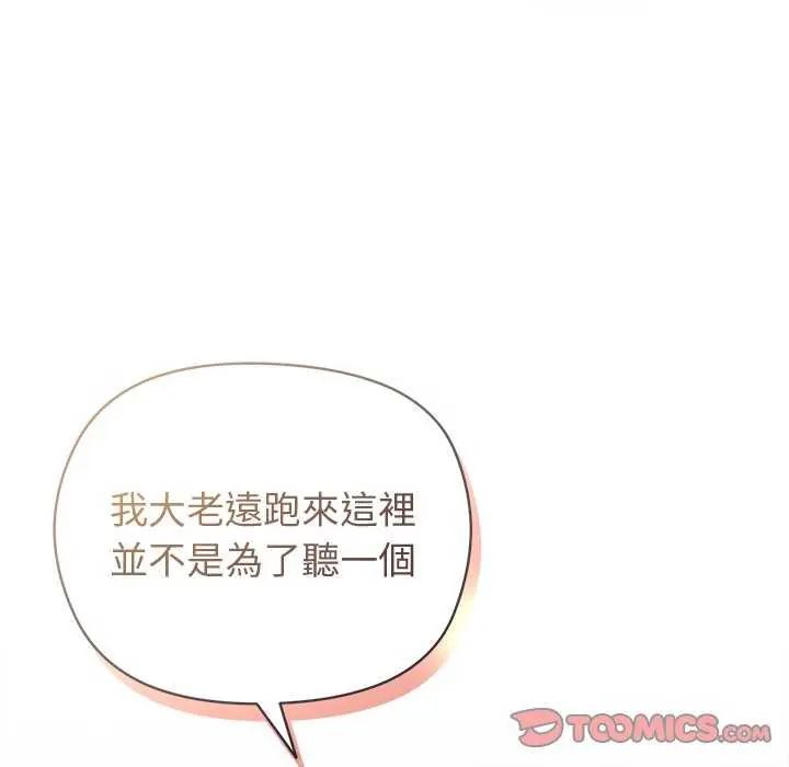 小姐由我来守护 - 第30話 - page 99
