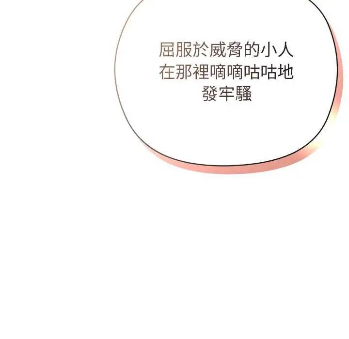 小姐由我来守护 - 第30話 - page 102
