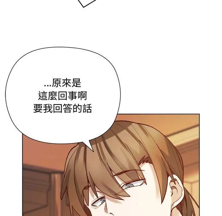 小姐由我来守护 - 第30話 - page 107