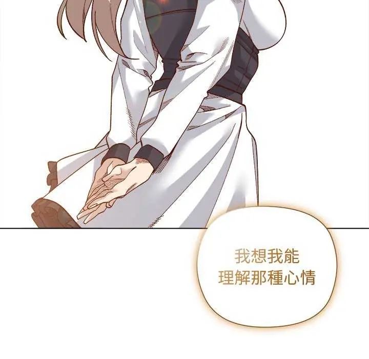 小姐由我来守护 - 第30話 - page 110